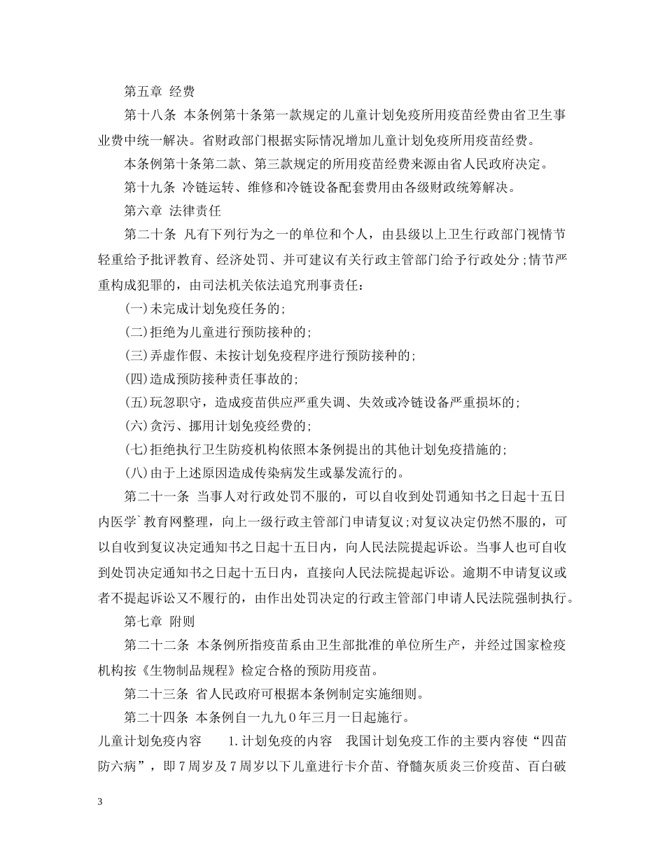 河北省儿童计划免疫实施细则 _第3页