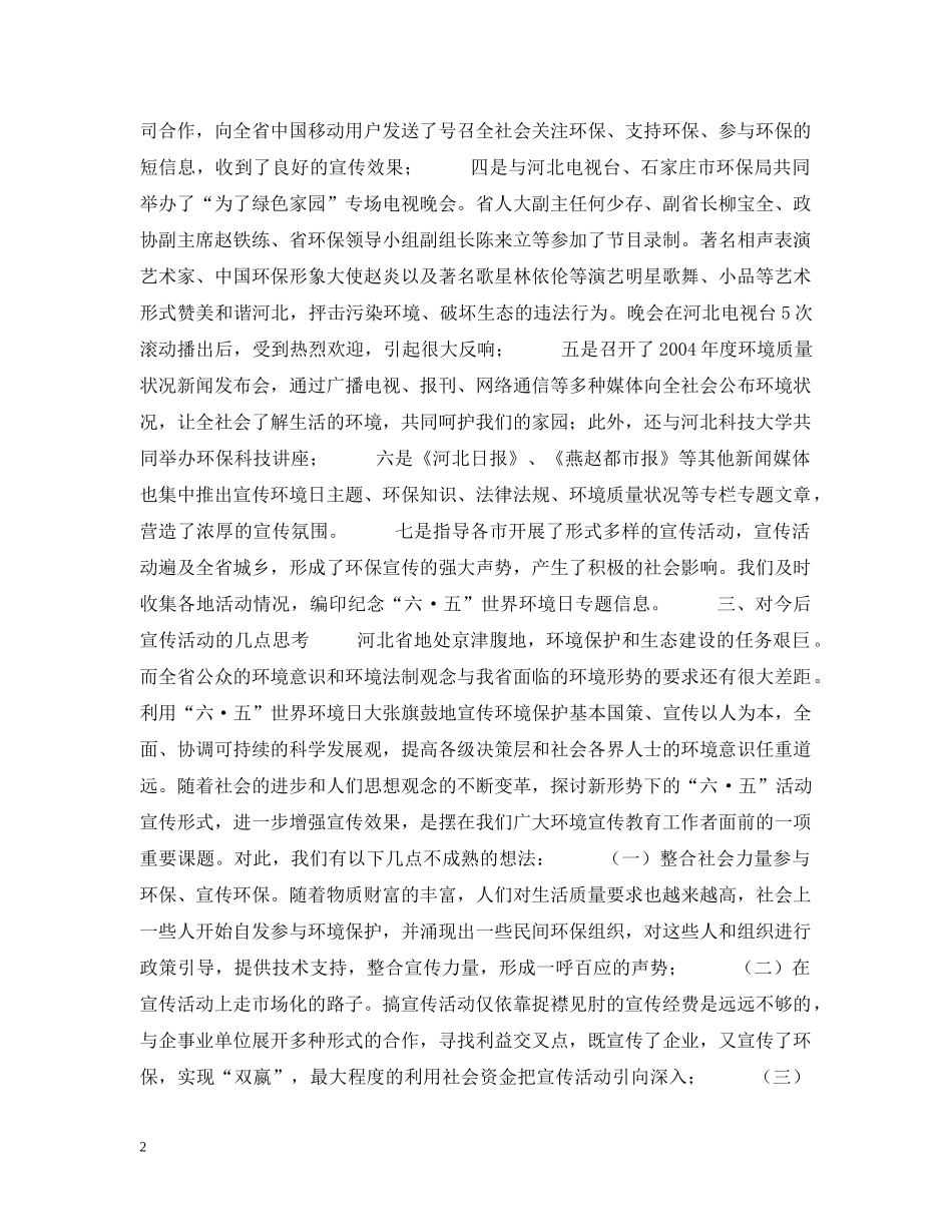河北省环保局纪念“六·五”世界环境日活动情况总结 _第2页