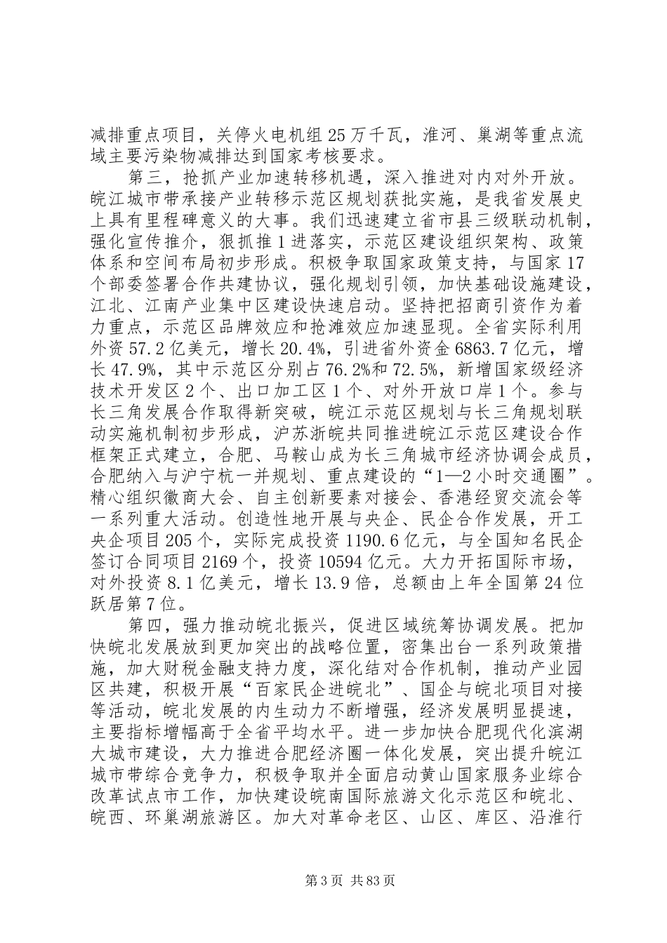 最新安徽政府工作报告_第3页