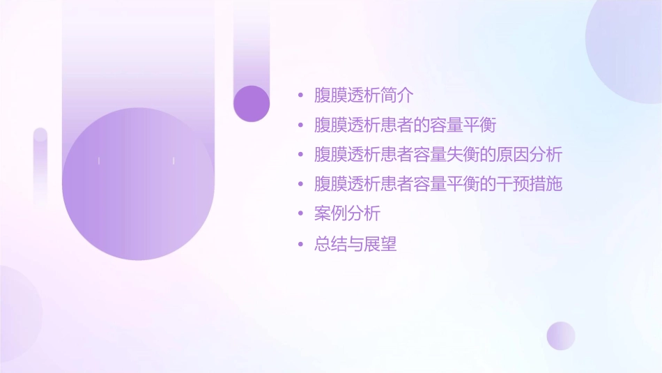 腹膜透析患者的容量平衡探讨课件_第2页