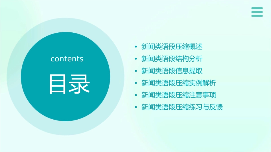 新闻类语段压缩讲义课件_第2页