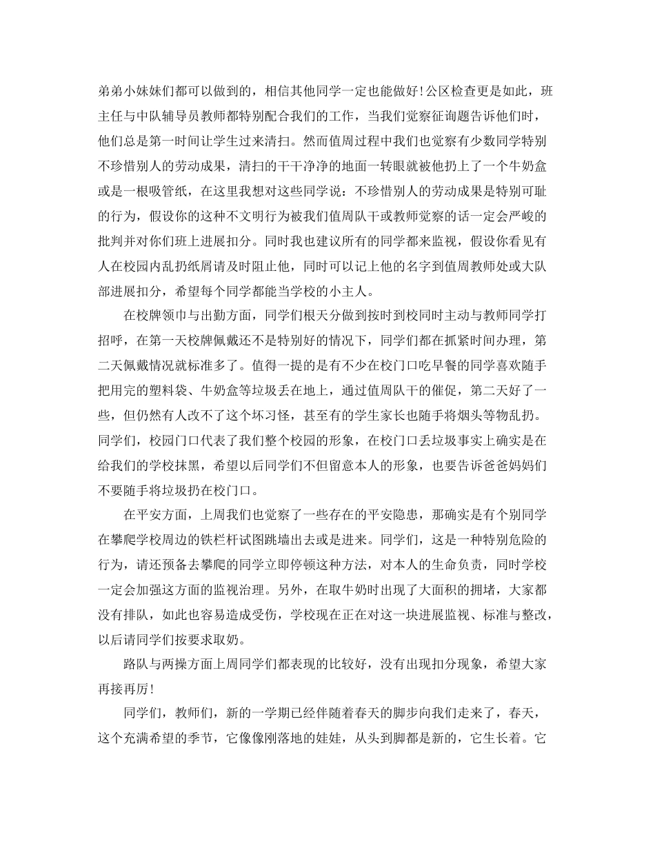 2021年工作参考总结浅谈值周工作参考总结范文_第3页