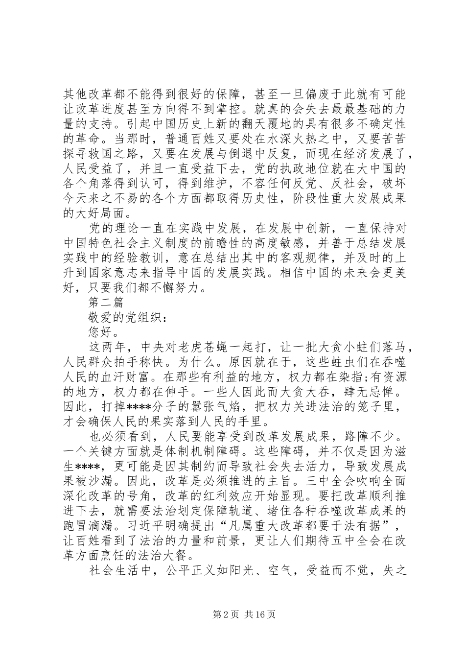 最新学习十八届五中全会纲要思想汇报10篇_第2页