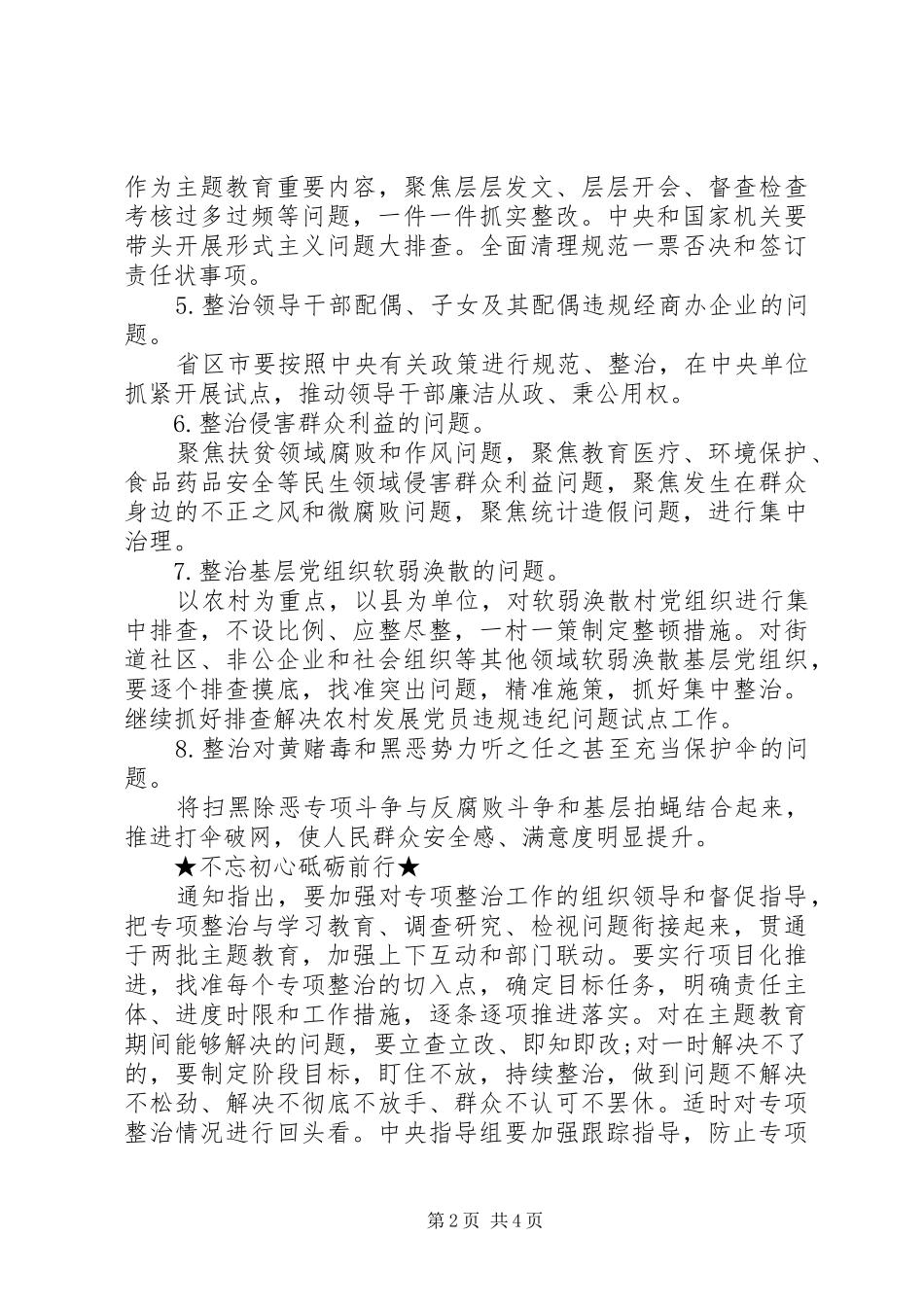 最新对照八个方面专项整治问题清单及整改措施情况报告_第2页