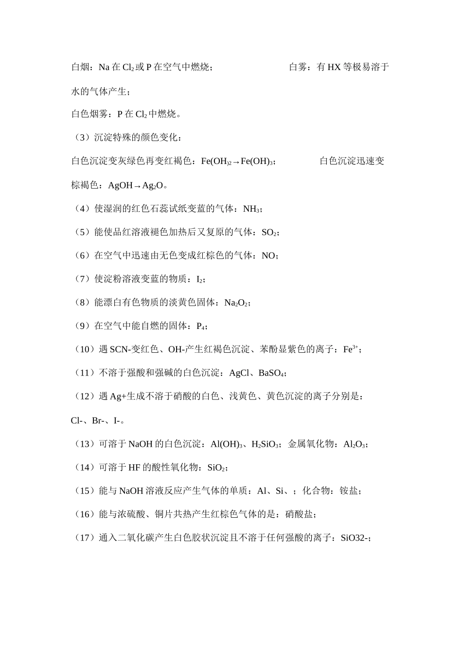 2021年高考化学复习总结性资料精选化学高考化学推断题基础知识总结doc高中化学_第2页