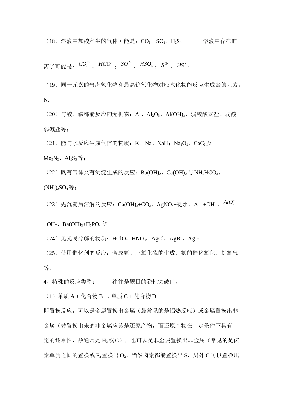 2021年高考化学复习总结性资料精选化学高考化学推断题基础知识总结doc高中化学_第3页