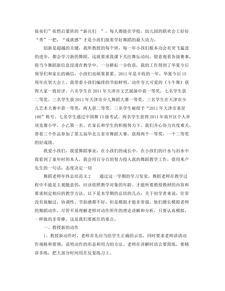 教学工作参考总结舞蹈教师年终参考总结范文_第2页