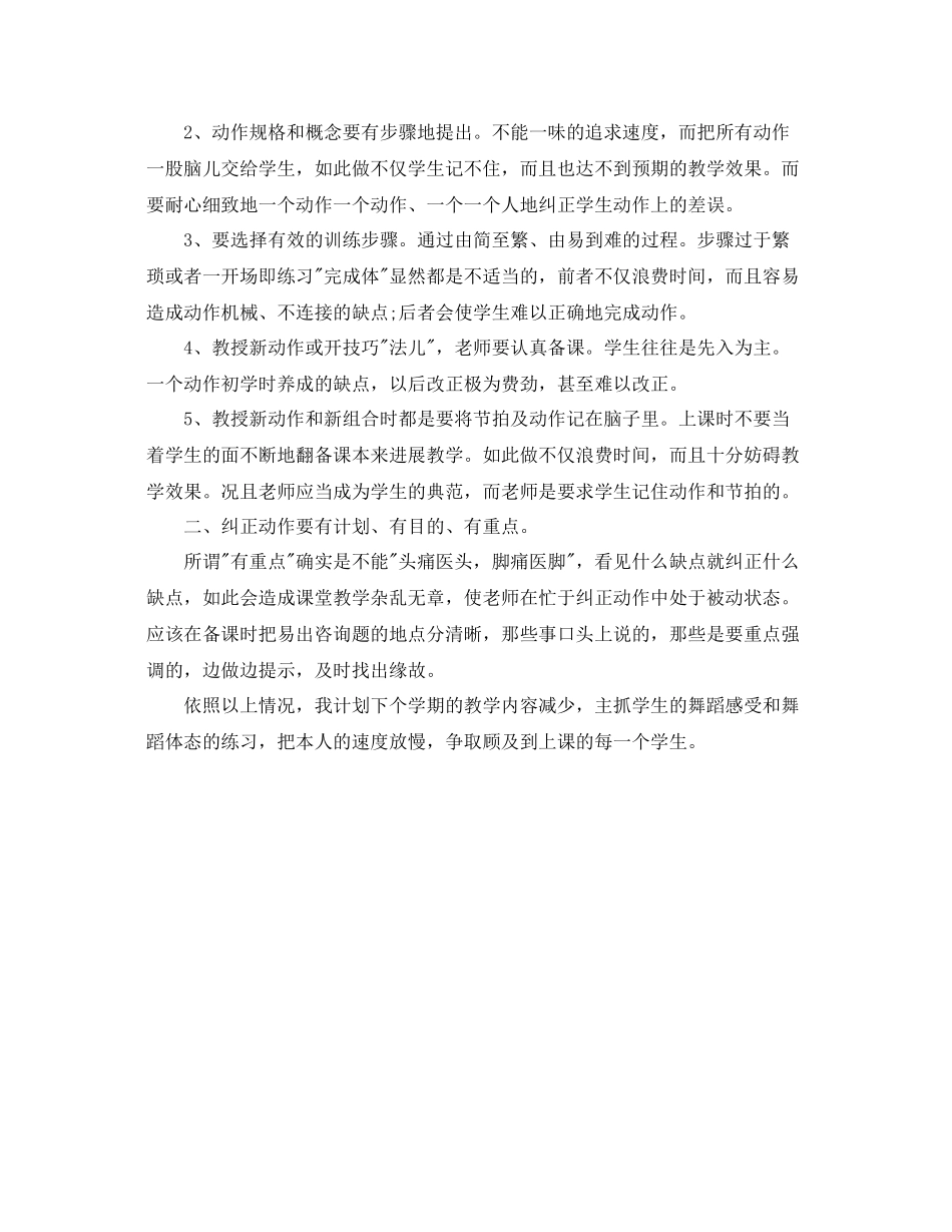 教学工作参考总结舞蹈教师年终参考总结范文_第3页