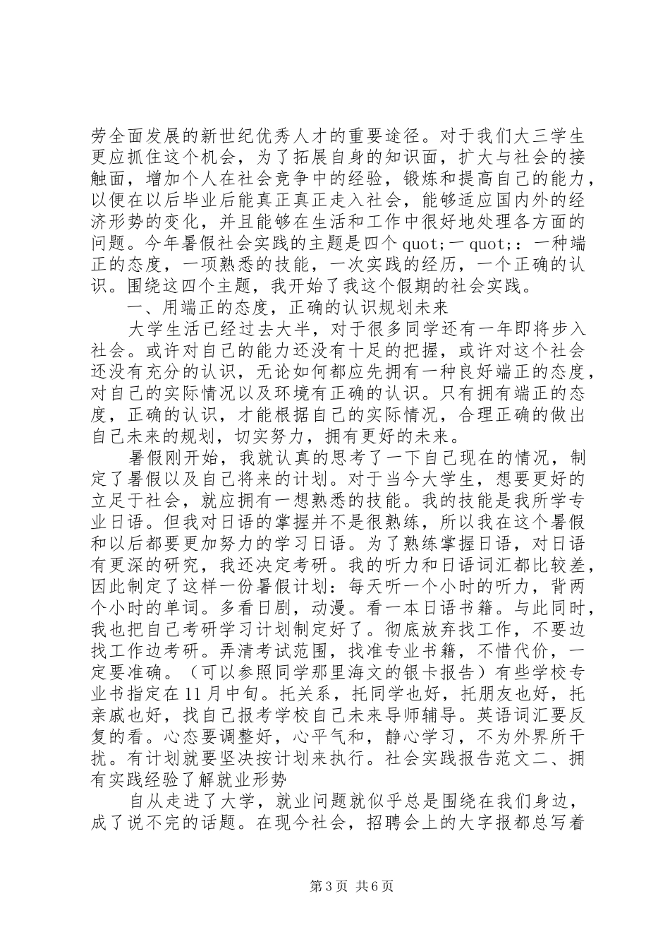 最新大三暑假实践报告范文_第3页