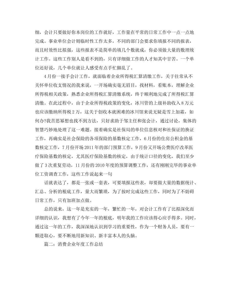 2021年度工作参考总结企业年度工作参考总结范文3篇_第2页