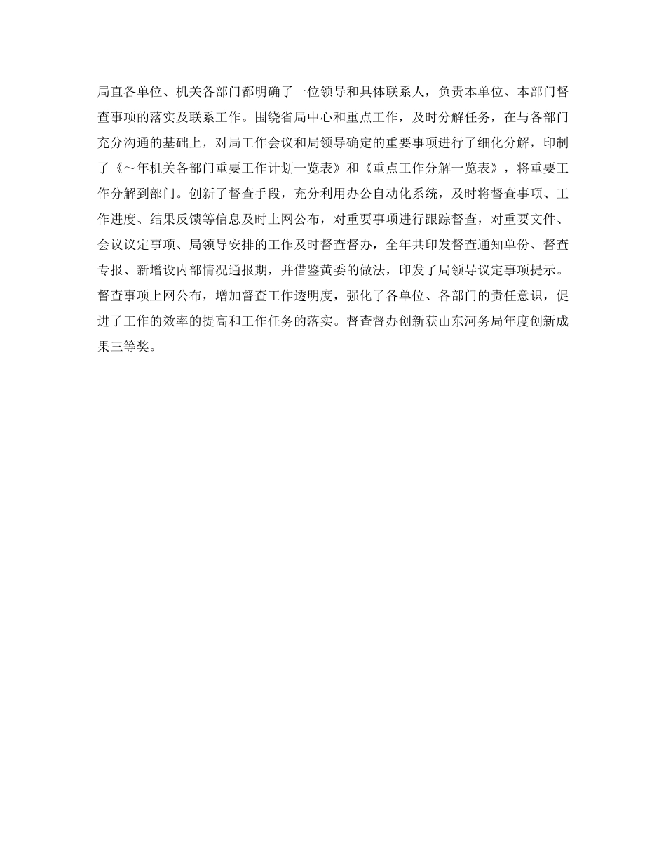 河务管理局办公室2020年度工作意见 _第2页