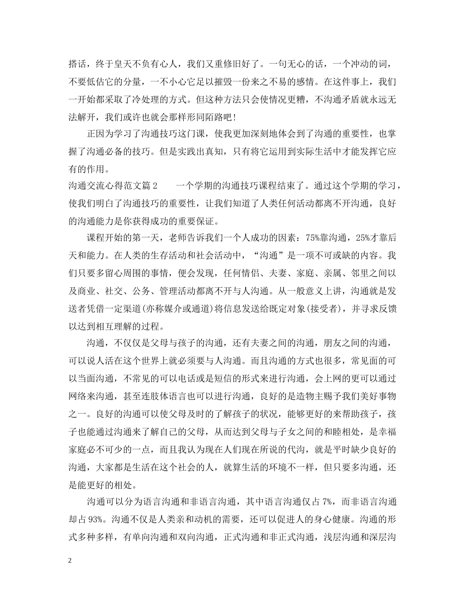 沟通交流心得_沟通交流总结范文 _第2页