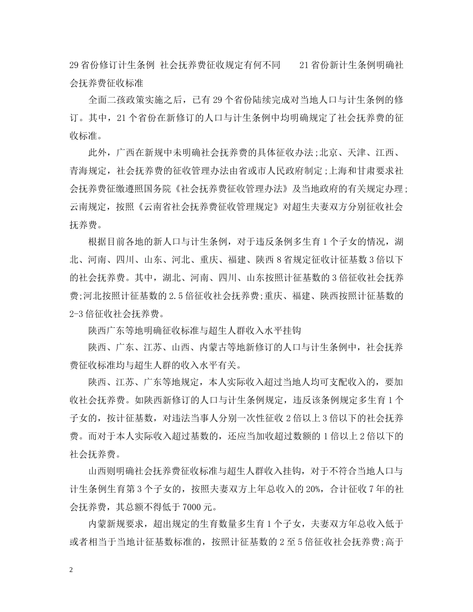 河北省人口与计划生育条例修正案 _第2页