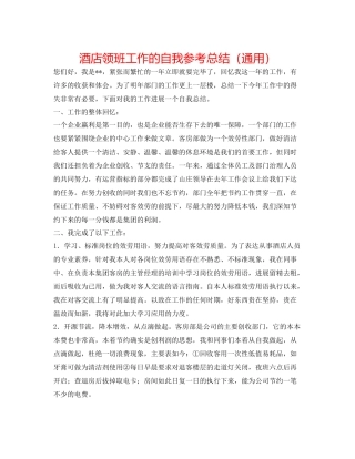 酒店领班工作的自我参考总结（通用）