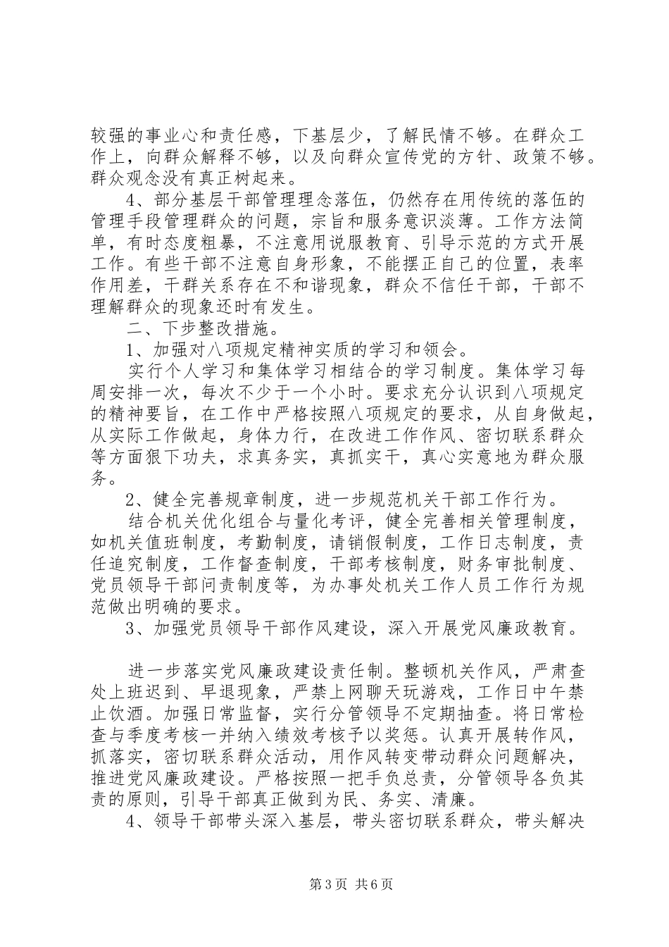 最新学习八项规定自查报告_第3页