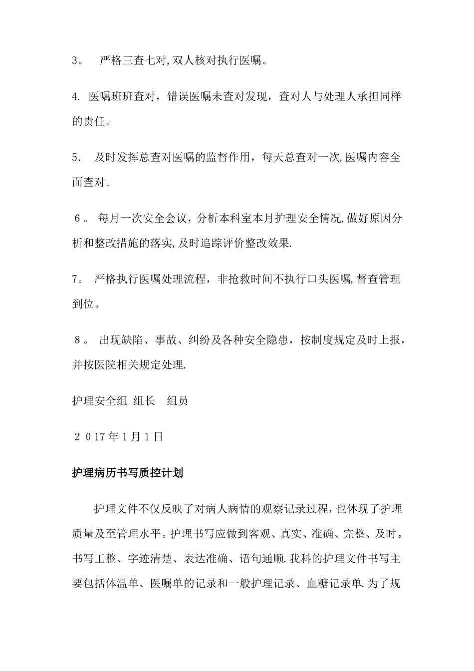 分级护理制度计划_第2页