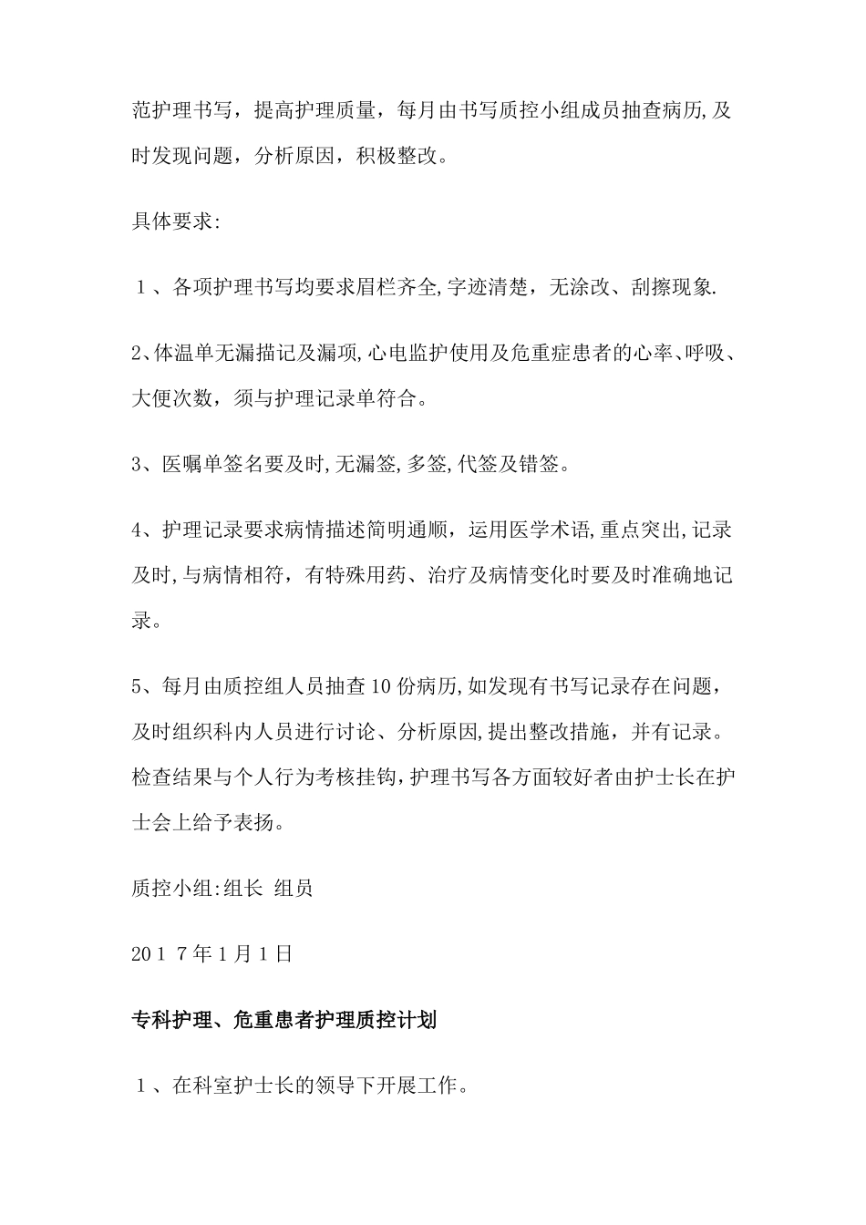 分级护理制度计划_第3页