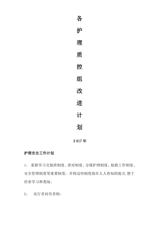 分级护理制度计划