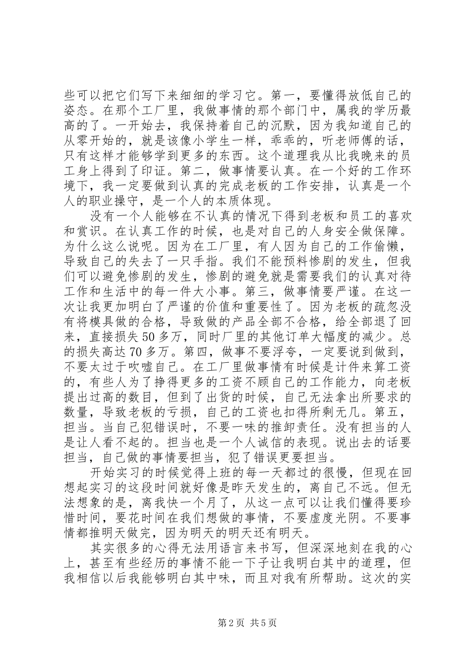 最新大学生工厂实习社会实践报告范文_第2页