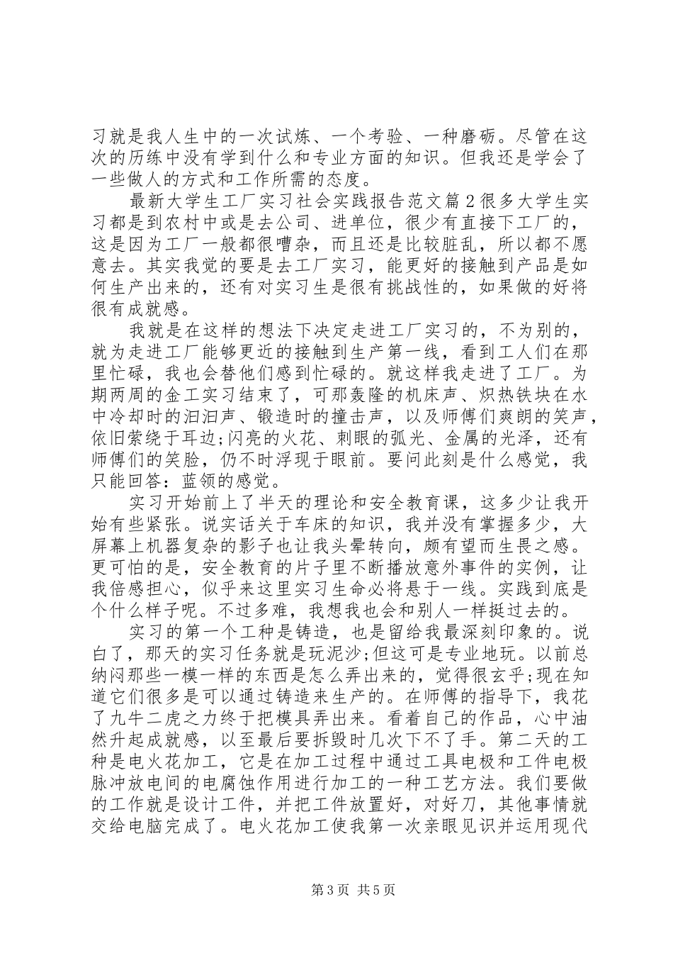最新大学生工厂实习社会实践报告范文_第3页