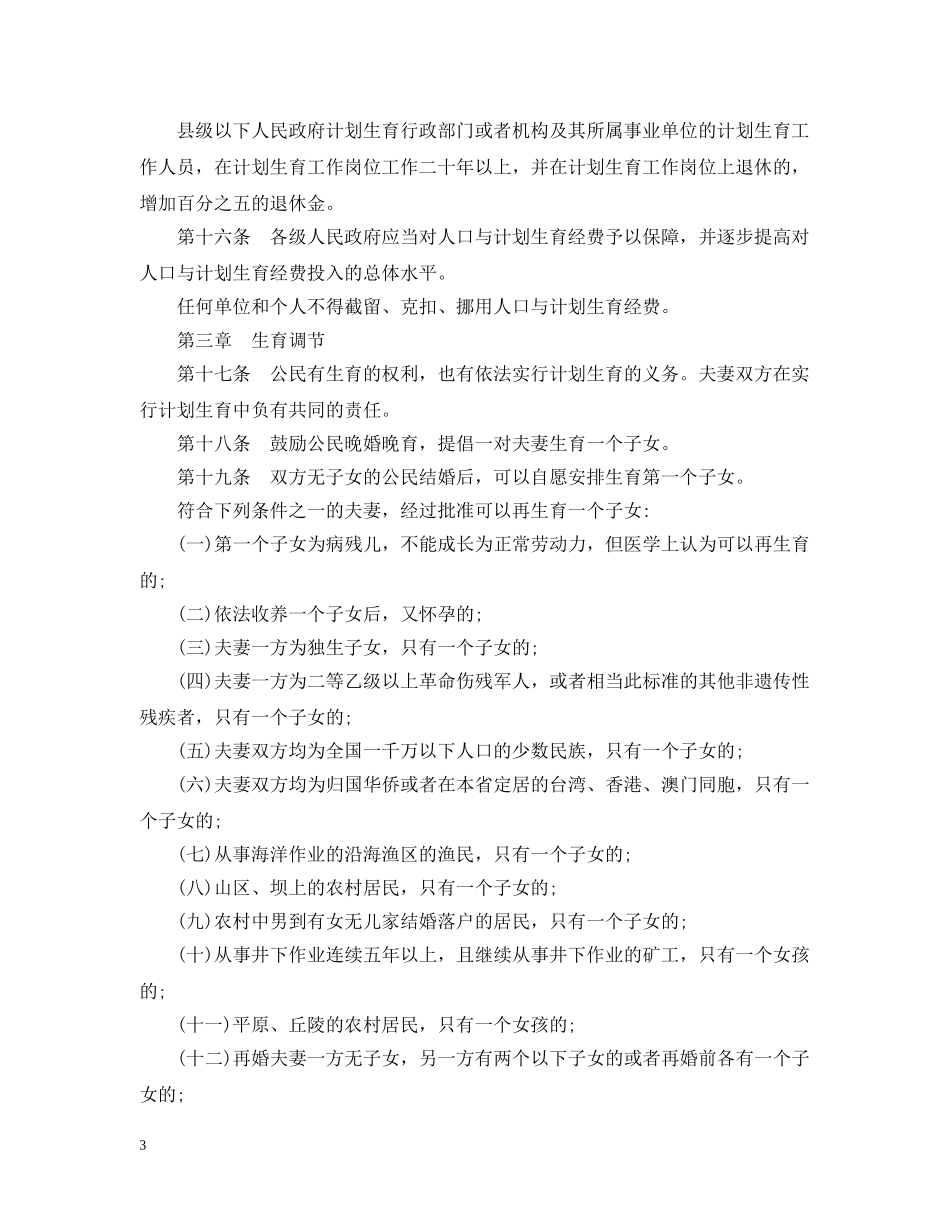 河北省人口与计划生育条例 _第3页