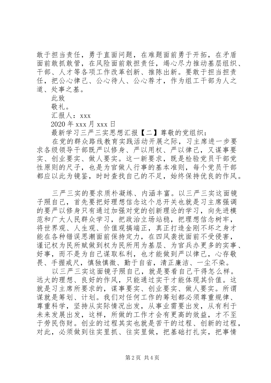 最新学习三严三实思想汇报_第2页