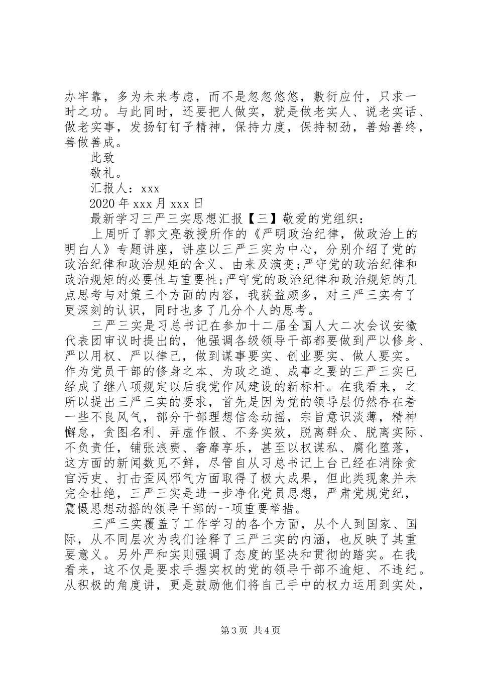 最新学习三严三实思想汇报_第3页