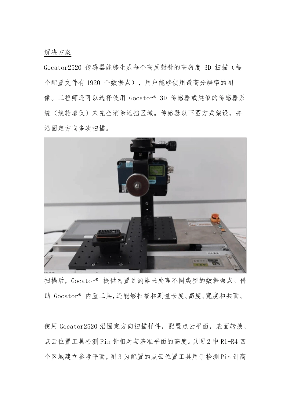 Gocator2520Pin针的位置度端差检测_第2页