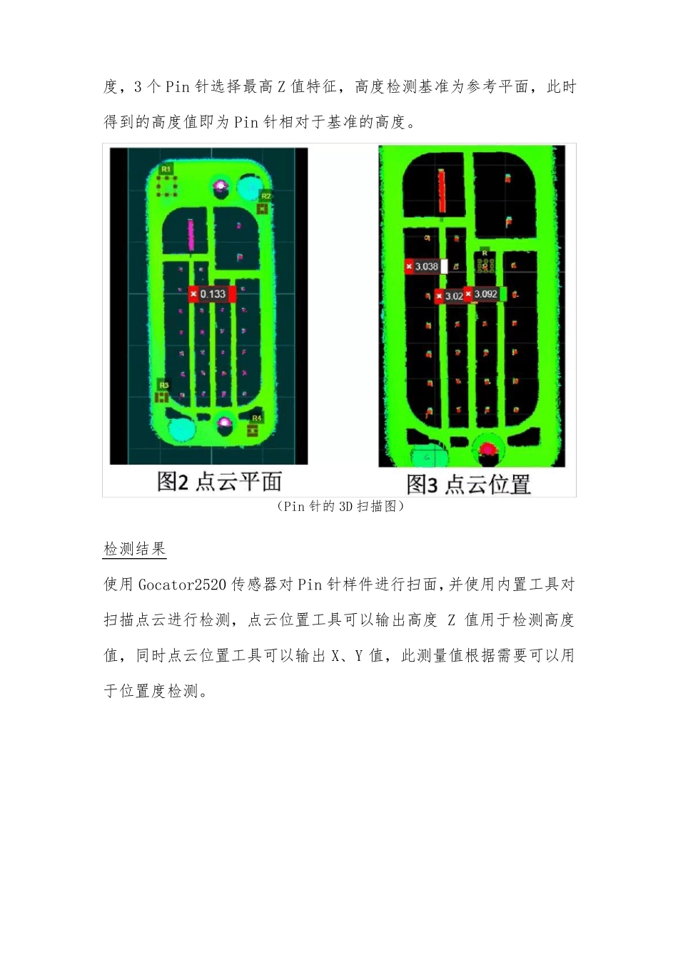 Gocator2520Pin针的位置度端差检测_第3页