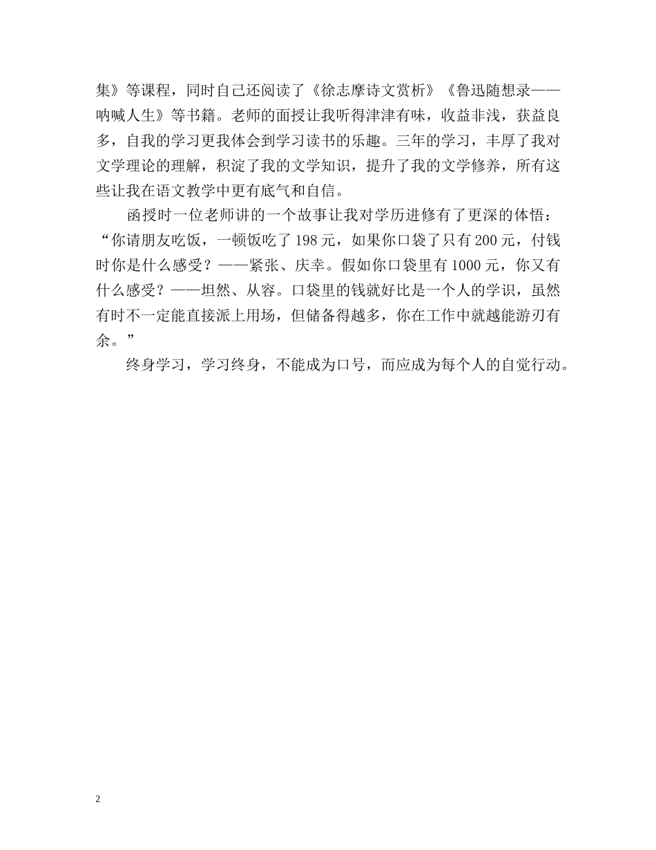 汉语言文学专业本科生大学毕业总结 _第2页