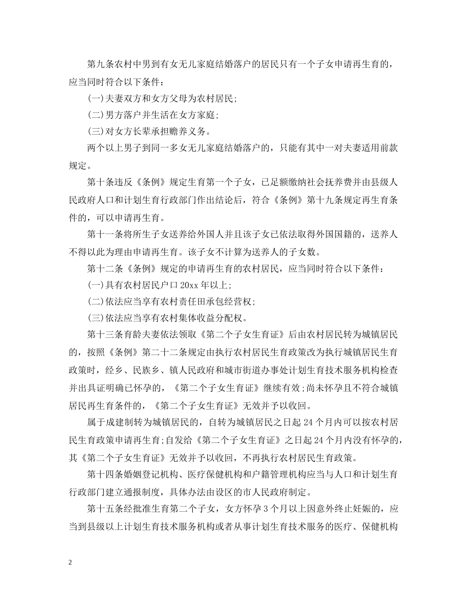 河北省人口与计划生育条例实施新细则 _第2页