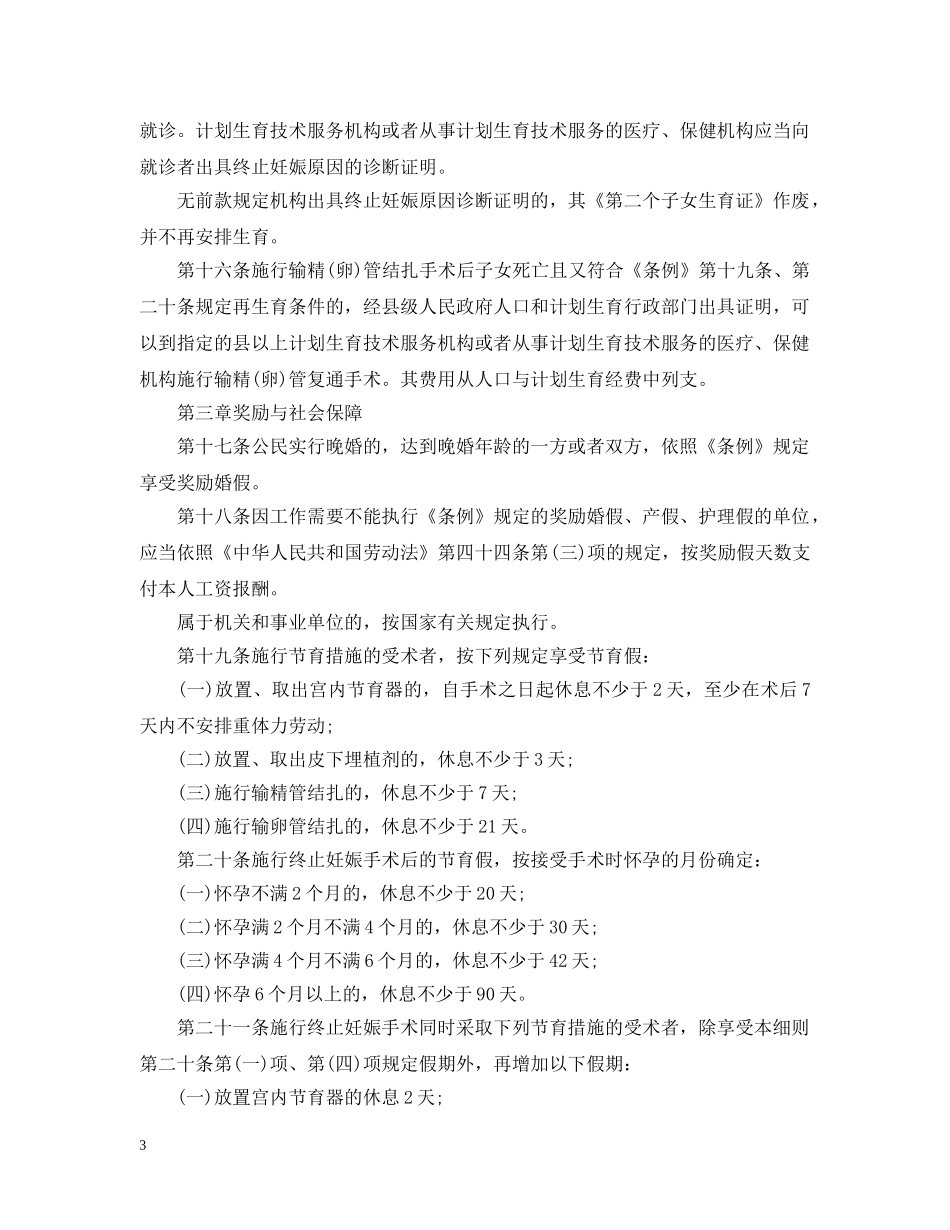 河北省人口与计划生育条例实施新细则 _第3页