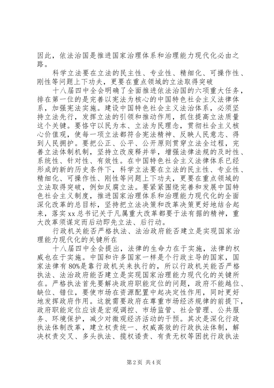 最新学习十八届五中全会精神思想汇报_第2页
