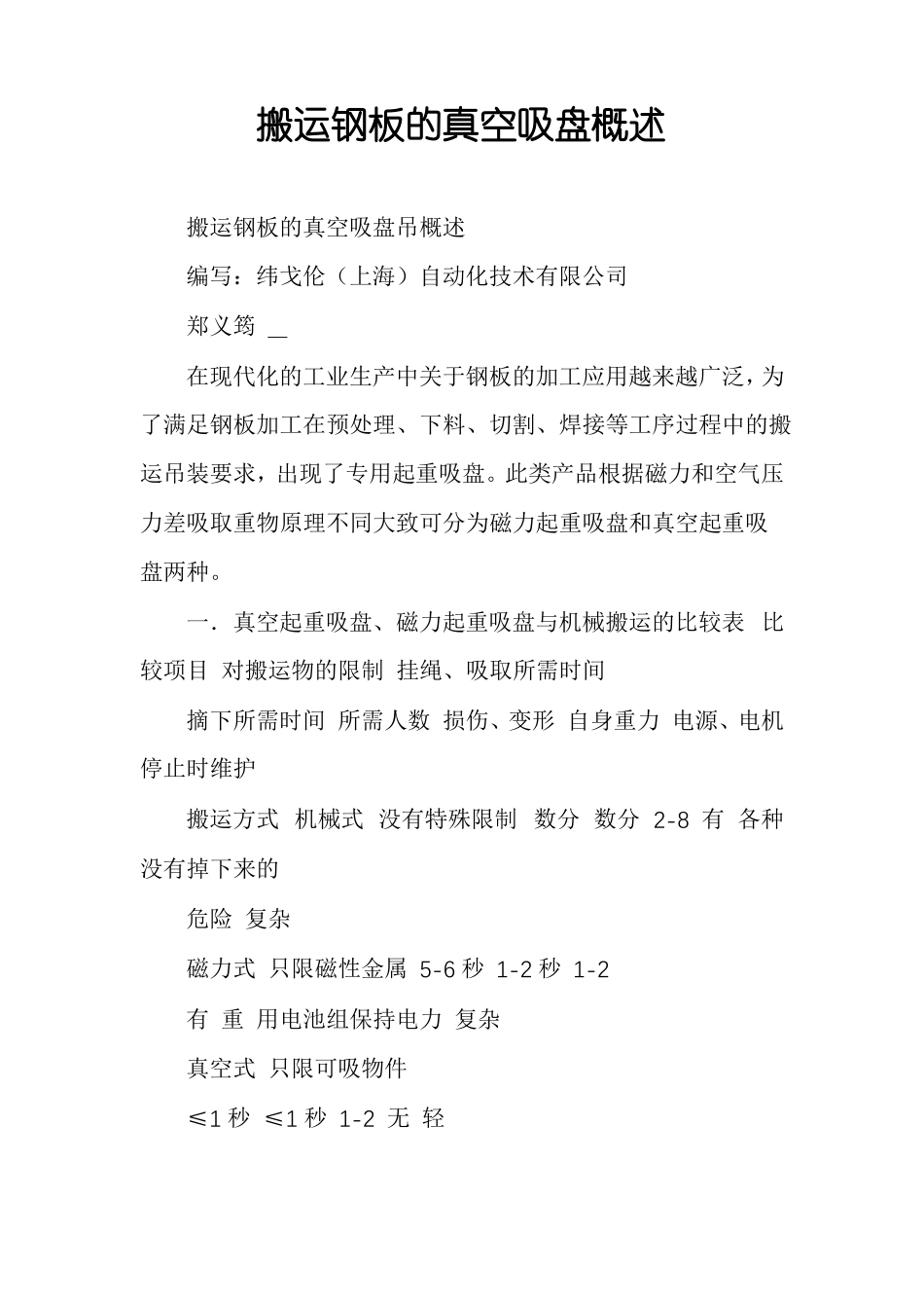 搬运钢板的真空吸盘概述_第1页