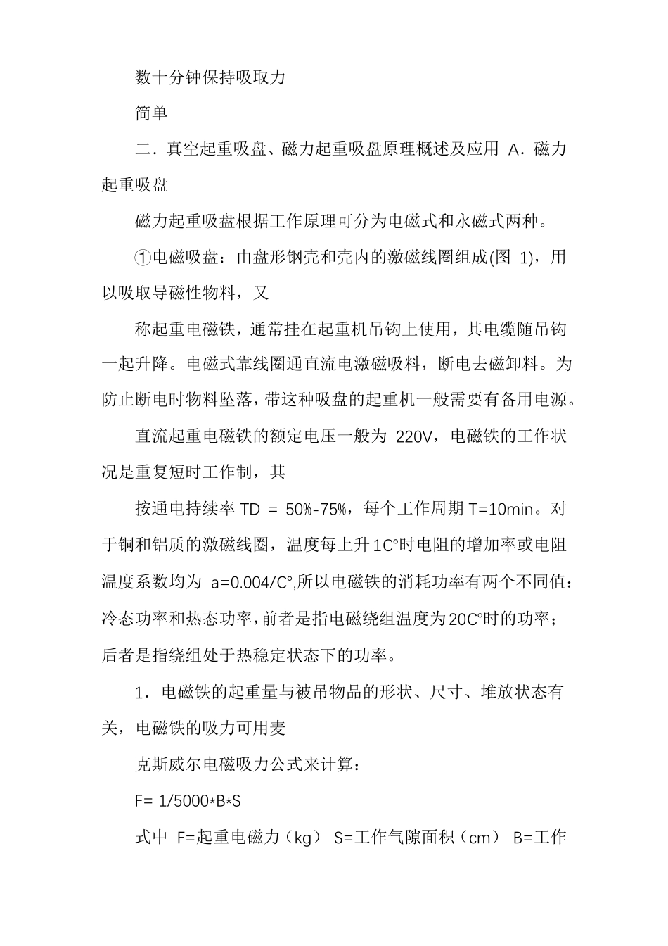 搬运钢板的真空吸盘概述_第2页