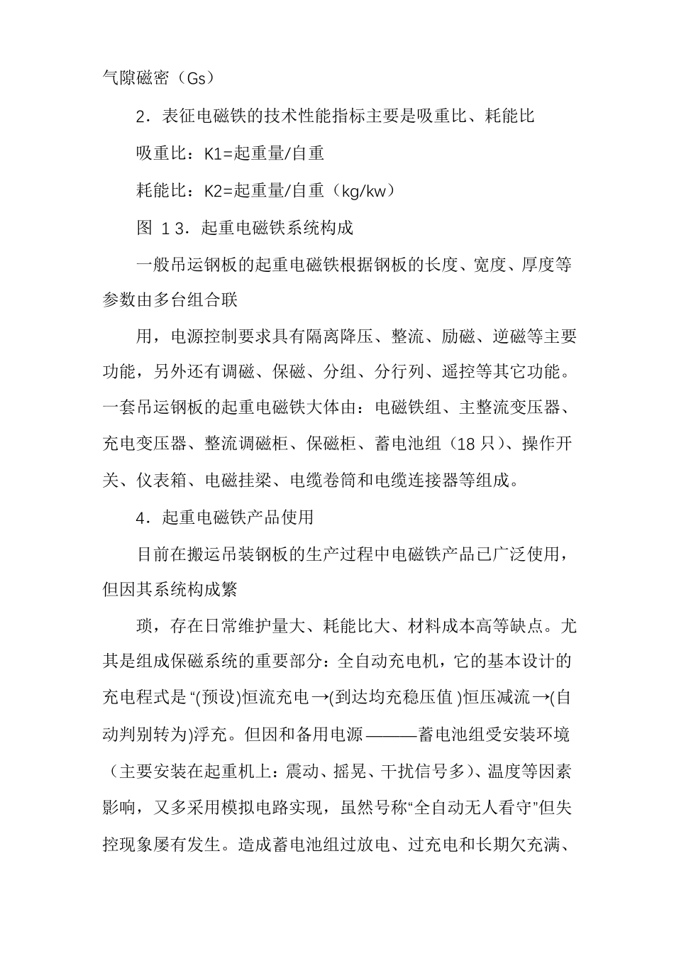 搬运钢板的真空吸盘概述_第3页