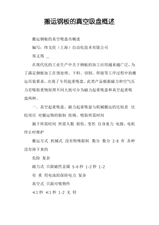 搬运钢板的真空吸盘概述