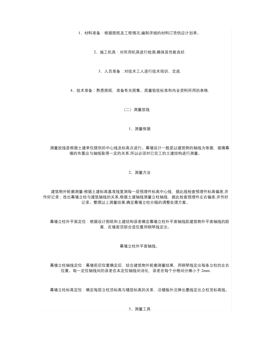 隐框玻璃幕墙具体施工方法精_第2页