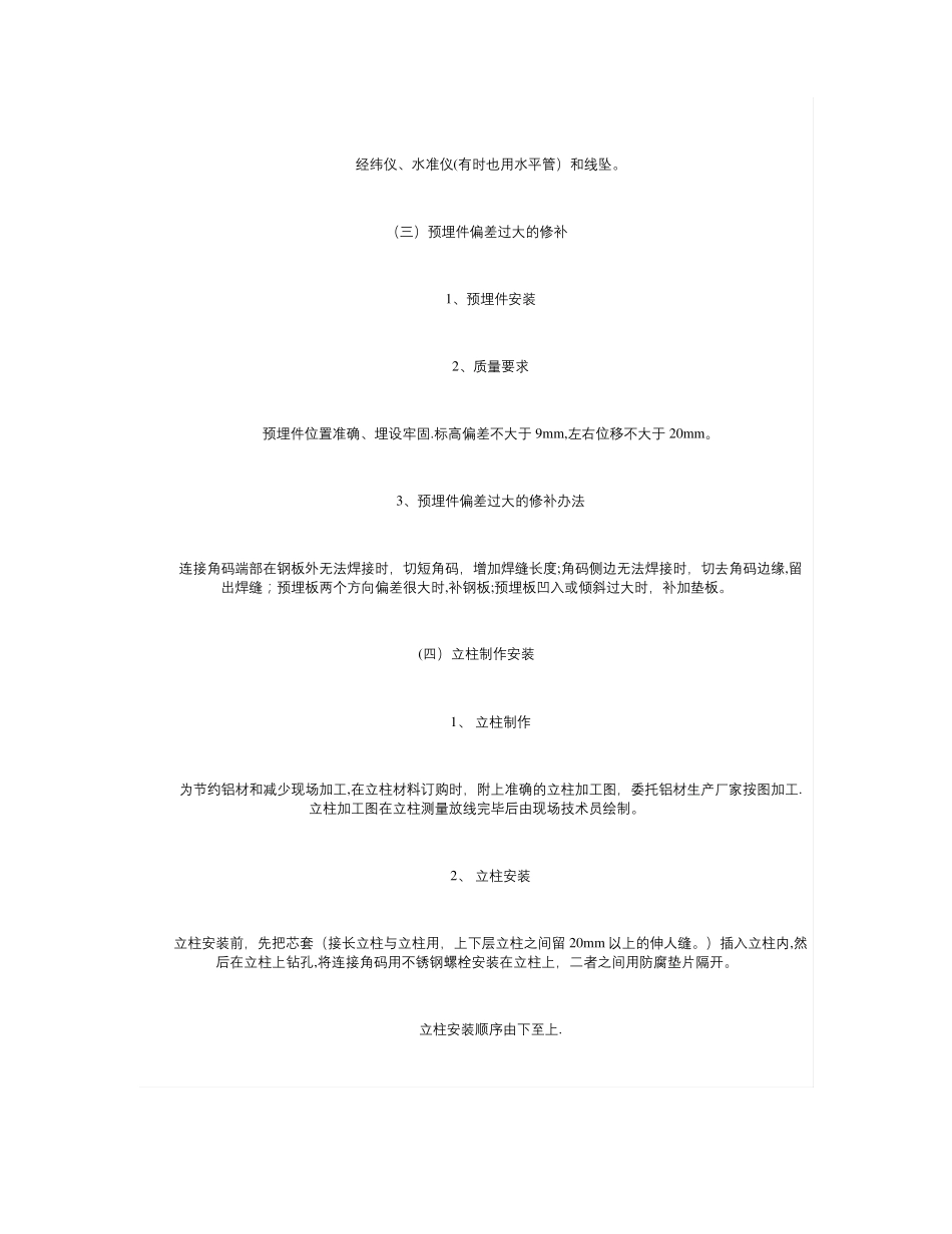 隐框玻璃幕墙具体施工方法精_第3页