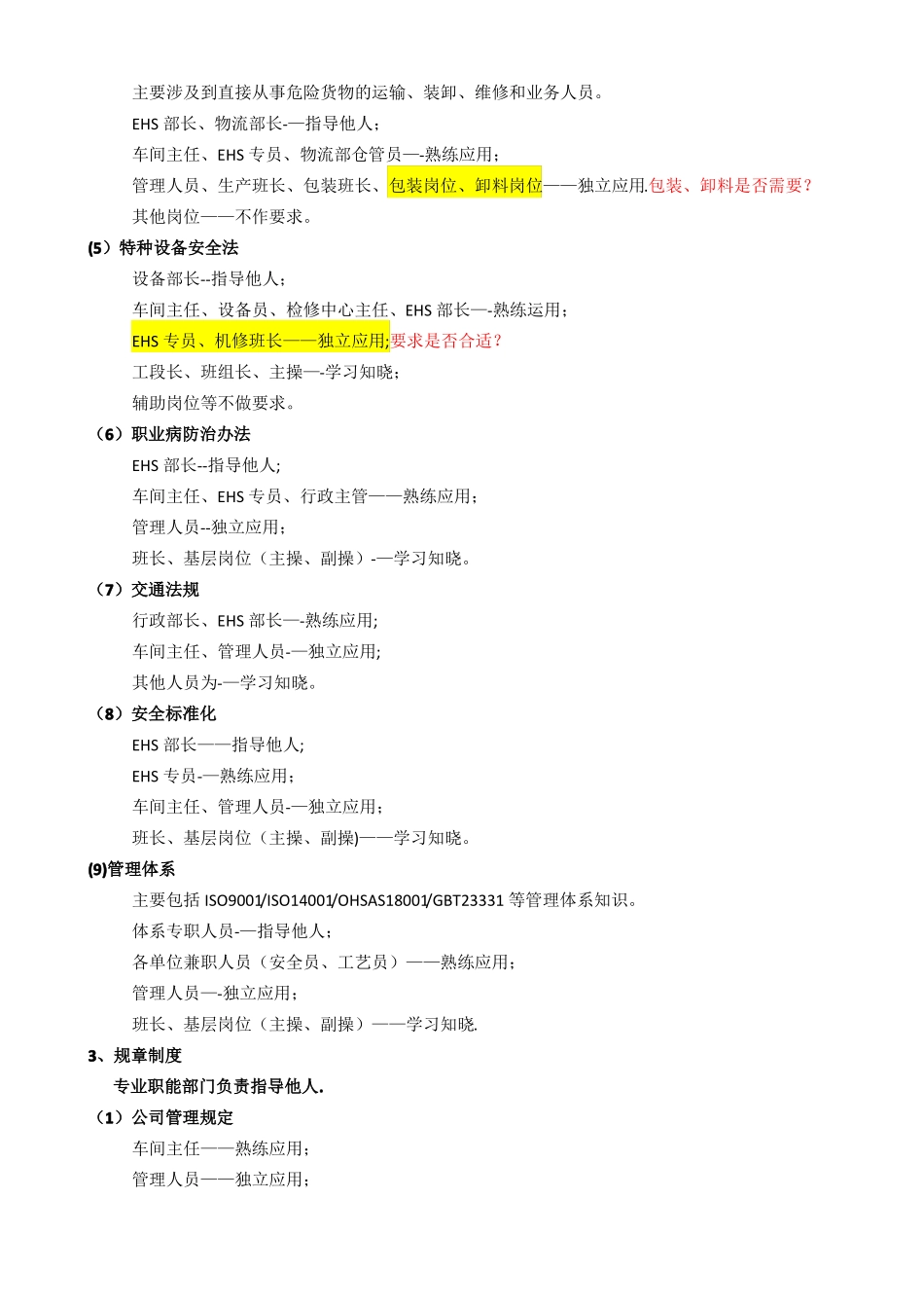 岗位技能要求矩阵参考_第3页