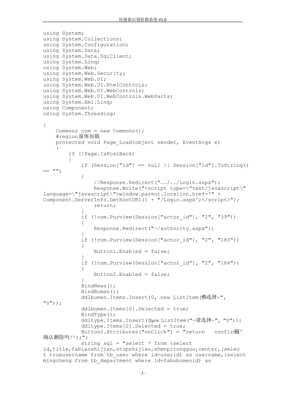 传感器识别检测系统V0源代码_第1页