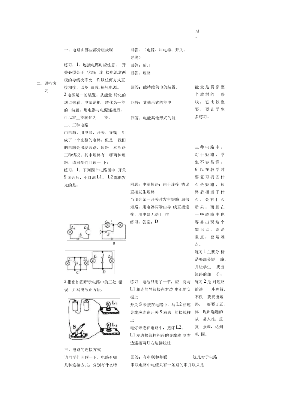 九年级物理第一轮复习集体备课电路电流电压x_第2页
