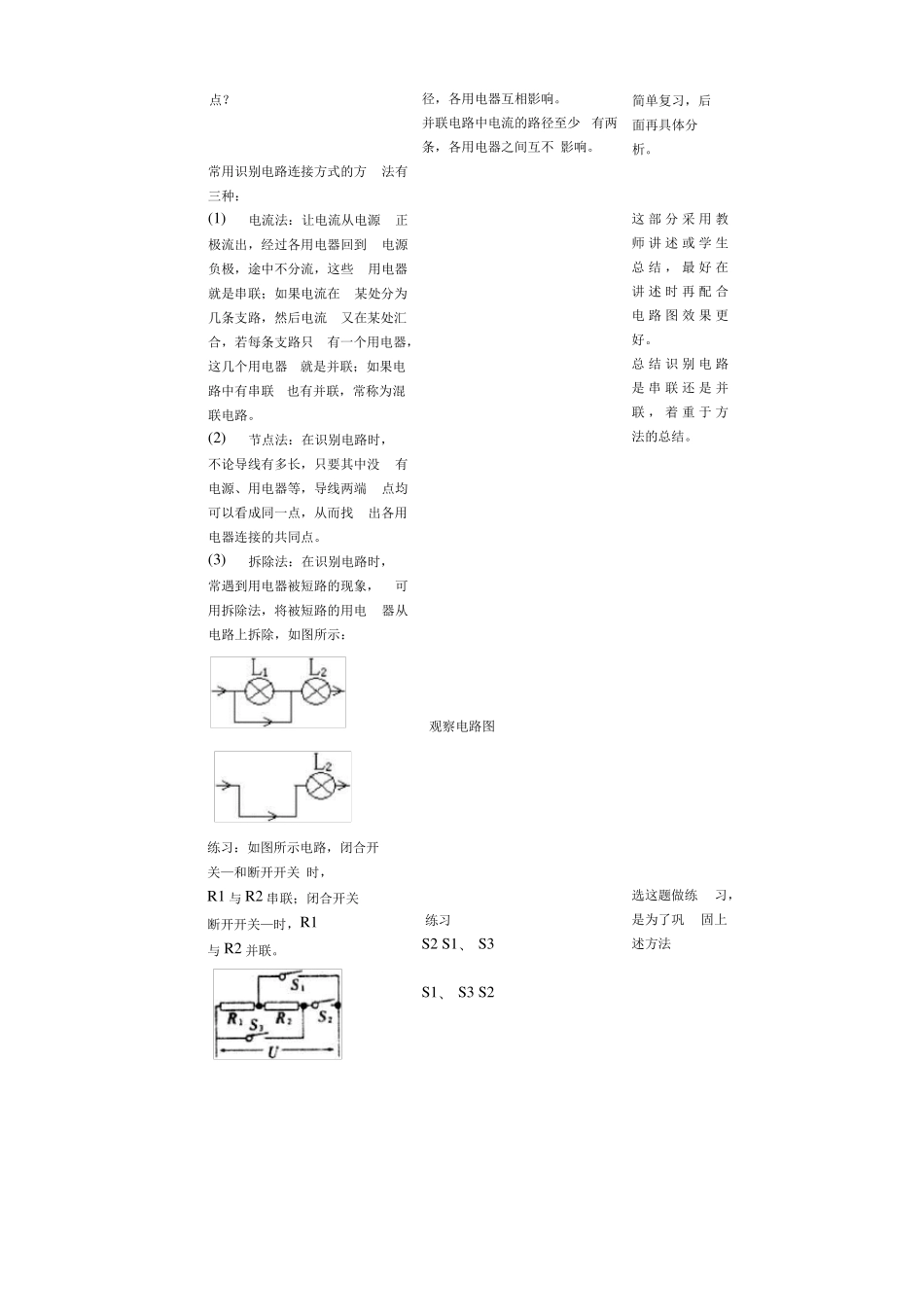 九年级物理第一轮复习集体备课电路电流电压x_第3页