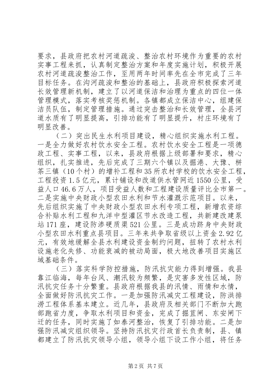 最新基础设施建设情况调研报告范文_第2页