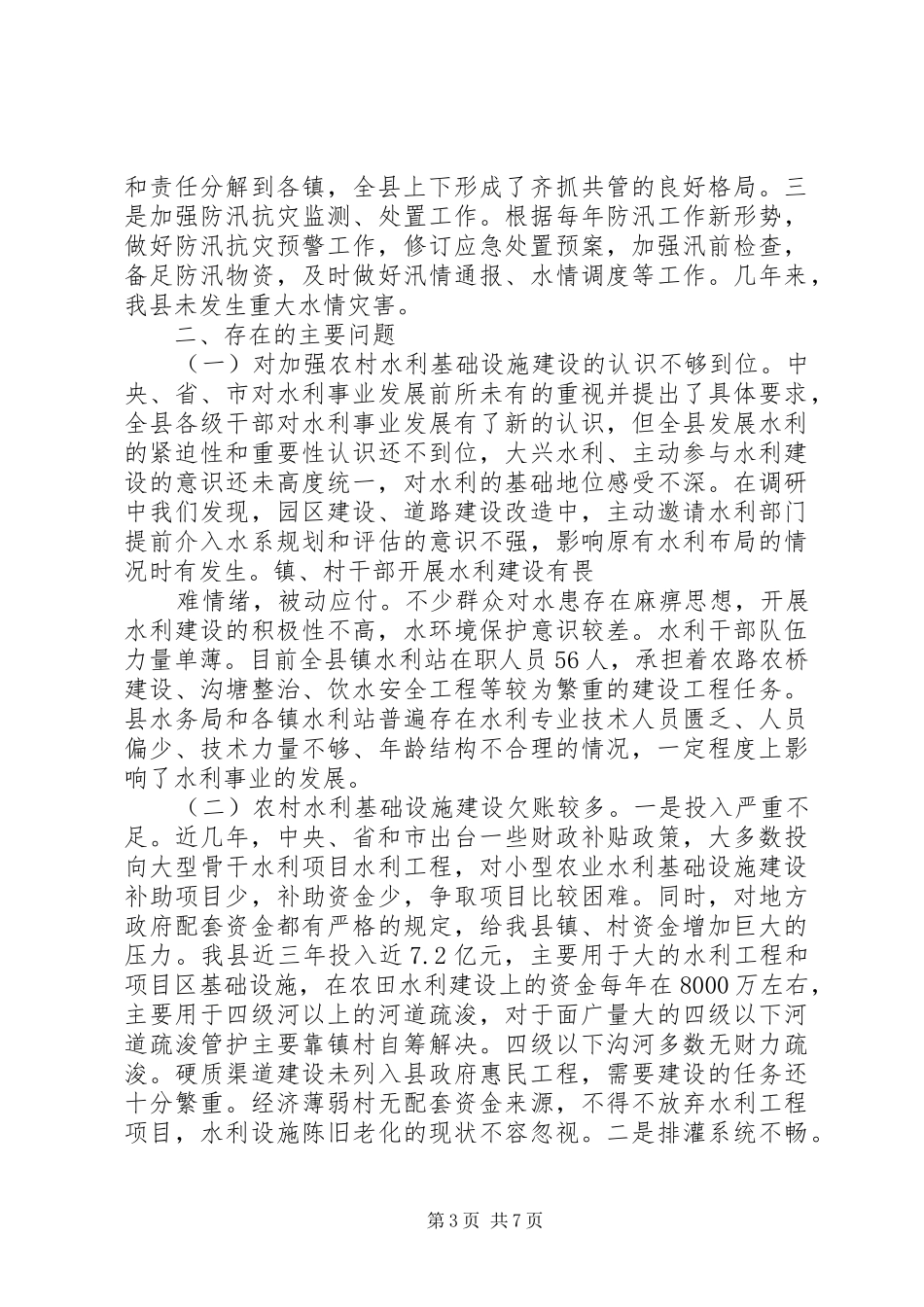 最新基础设施建设情况调研报告范文_第3页