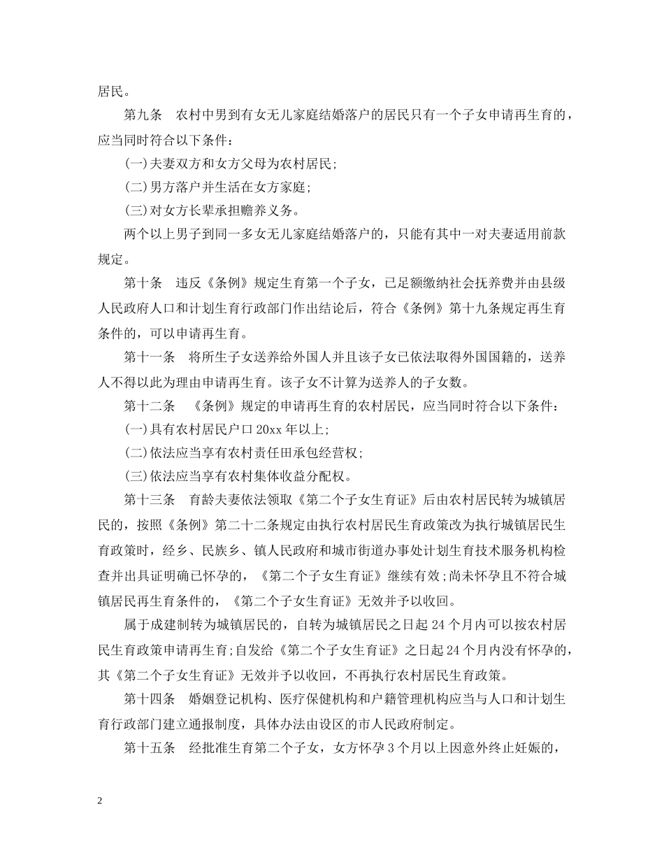 河北省人口与计划生育条例实施细则 _第2页