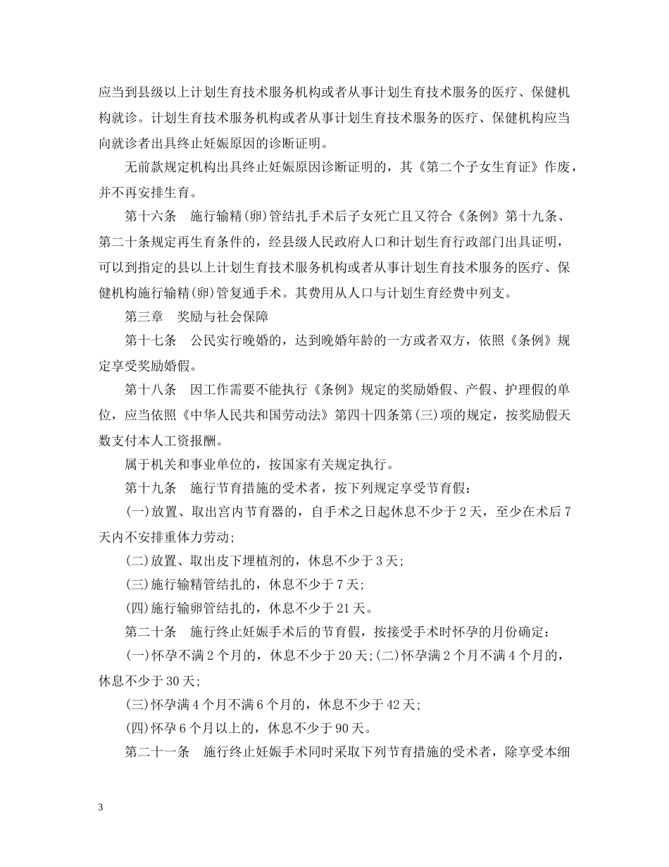 河北省人口与计划生育条例实施细则 _第3页