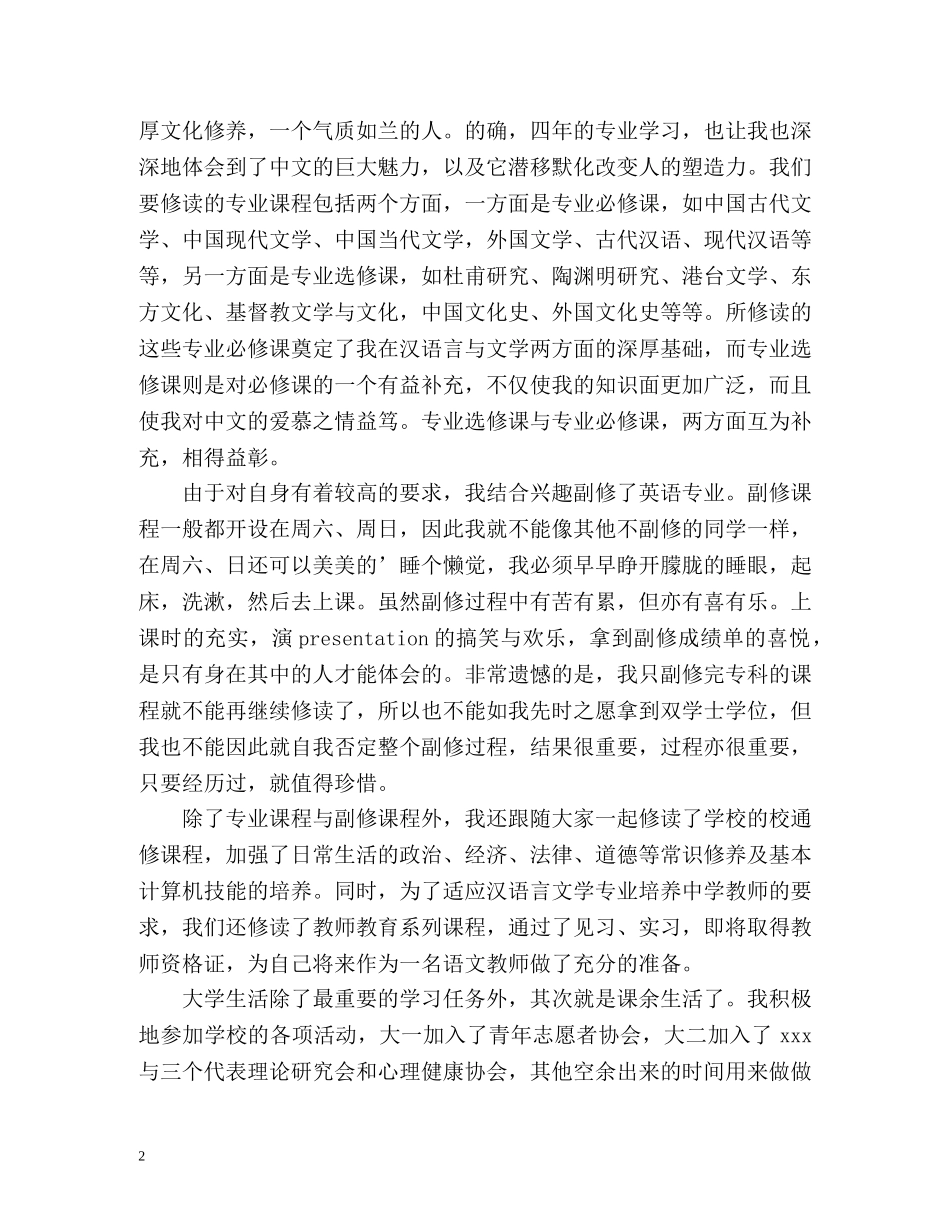 汉语言文学专业毕业生自我评价 _第2页