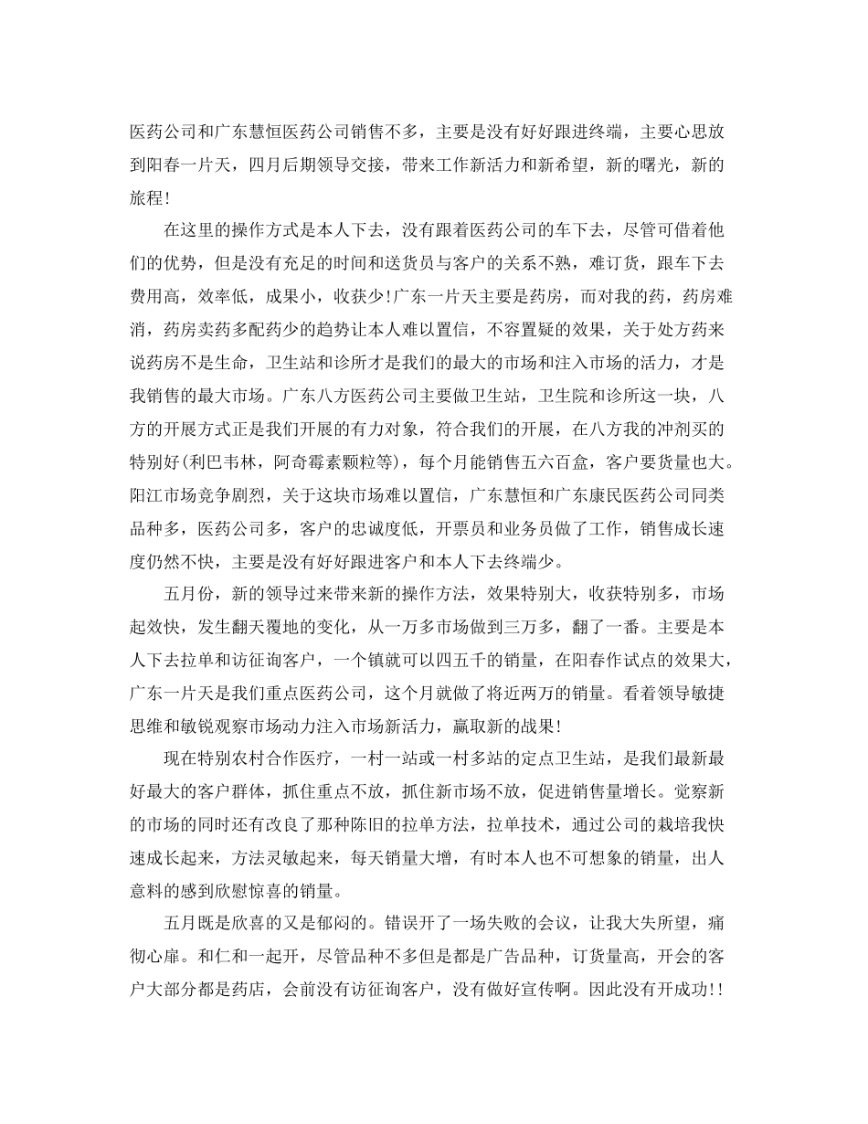 2021年药品销售工作参考总结范文4篇_第3页