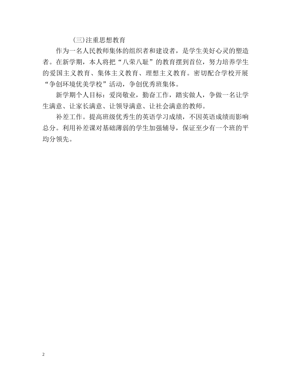 汉语教师工作计划 _第2页